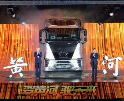 駕黃河 駛未來(lái)丨中國(guó)重汽重磅發(fā)布“