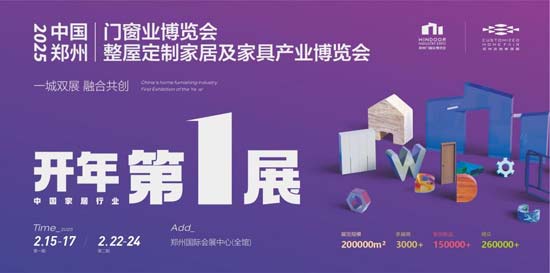 規(guī)模超20萬㎡！2025中國家居行業(yè)開年第一
