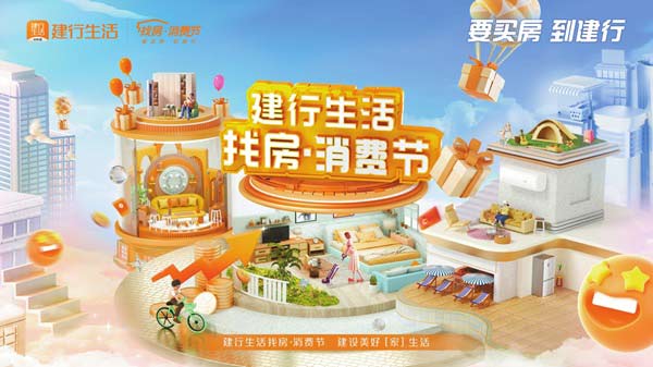 住房金融創(chuàng)新實踐助力百姓安居