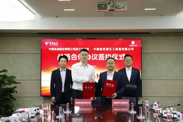 中建五局與浙江電信簽署戰(zhàn)略合作