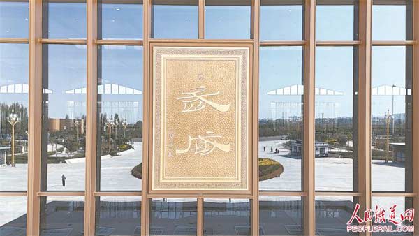 武威東站 漢簡文化譜寫涼州新章