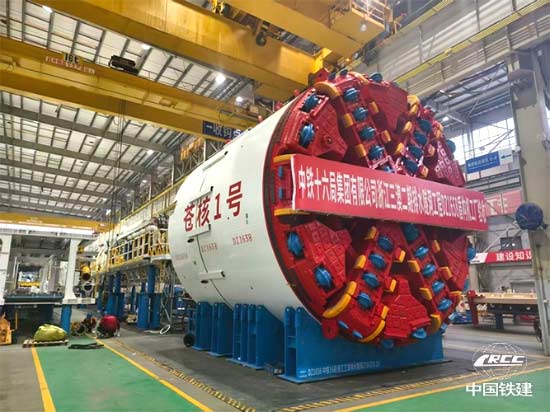 鐵建重工“蒼核1號”盾構(gòu)機下線，助力國